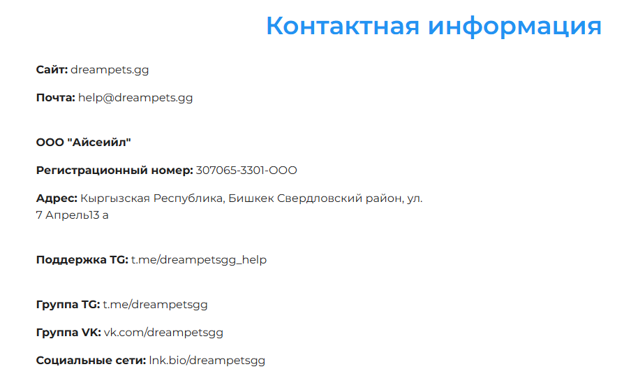 dream pets скам или нет