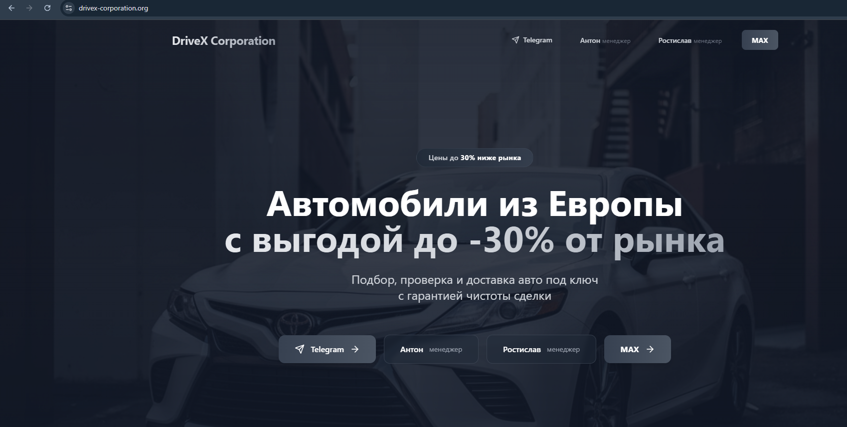 drivex corporation отзывы
