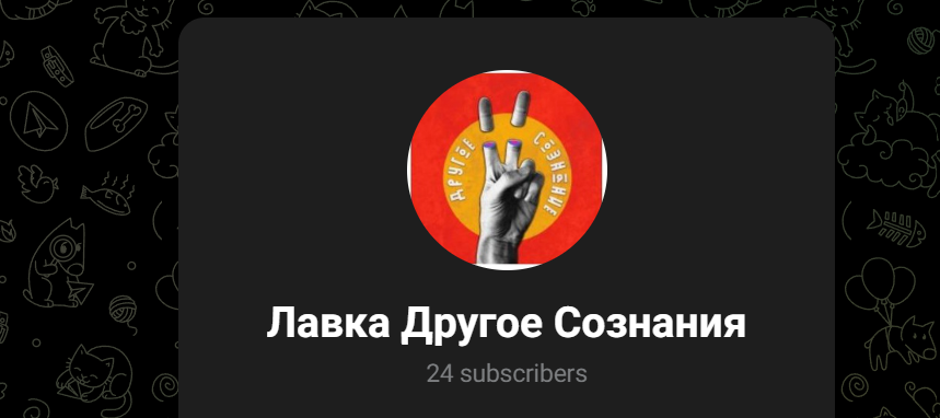 другое сознание магазин другое сознание магазин