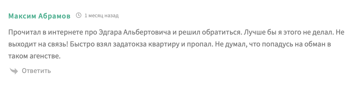 эдгар альбертович недвижимость