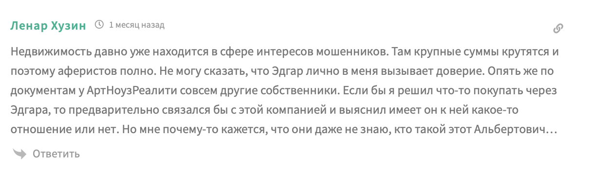 эдгар альбертович недвижимость отзывы