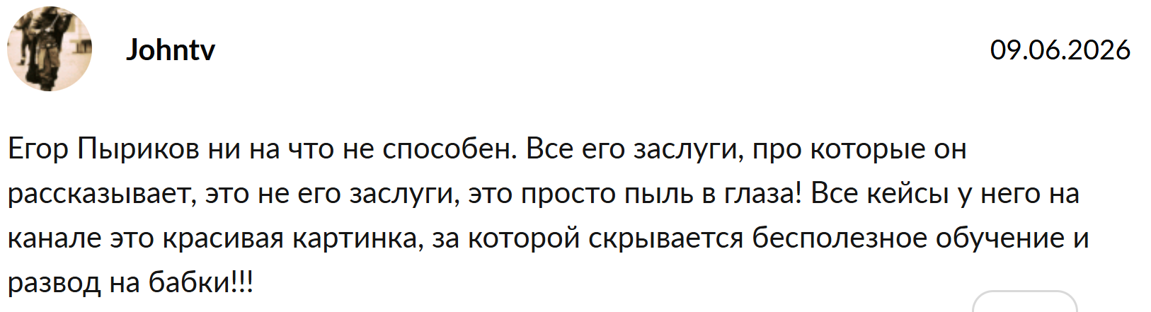 Egorpyrikov