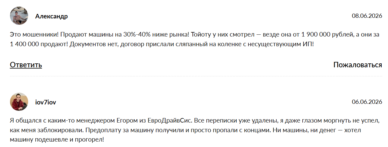 eurodrivecis отзывы
