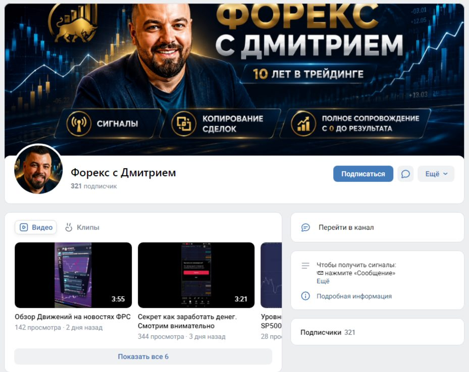 форекс с дмитрием отзывы