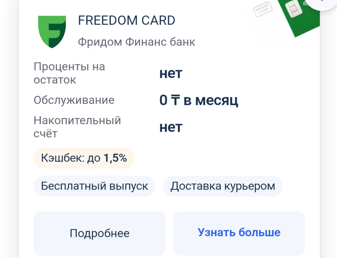 фридом кард фридом кард