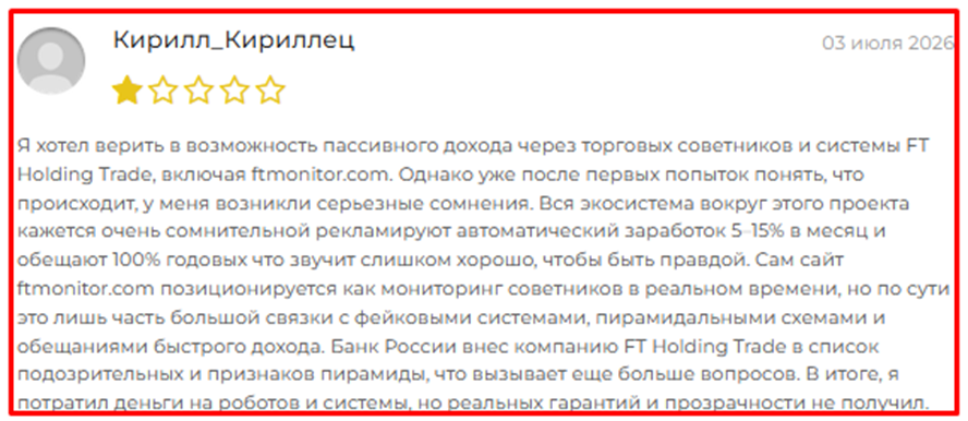 ftmonitor кто придумал торговую систему