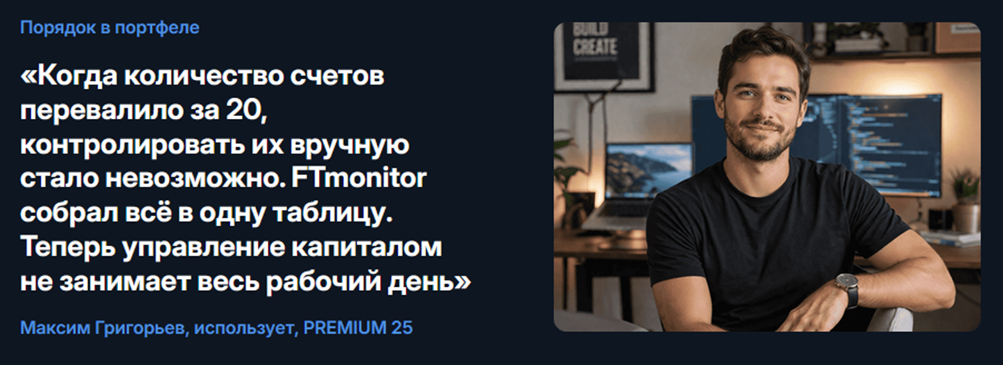 ftmonitor отзывы