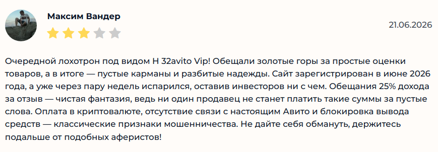 h 32avito vip отзывы