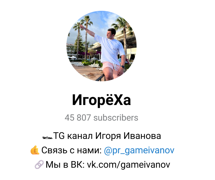 игорёха