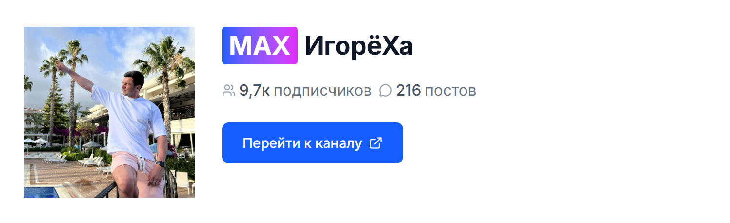 игорёха отзывы