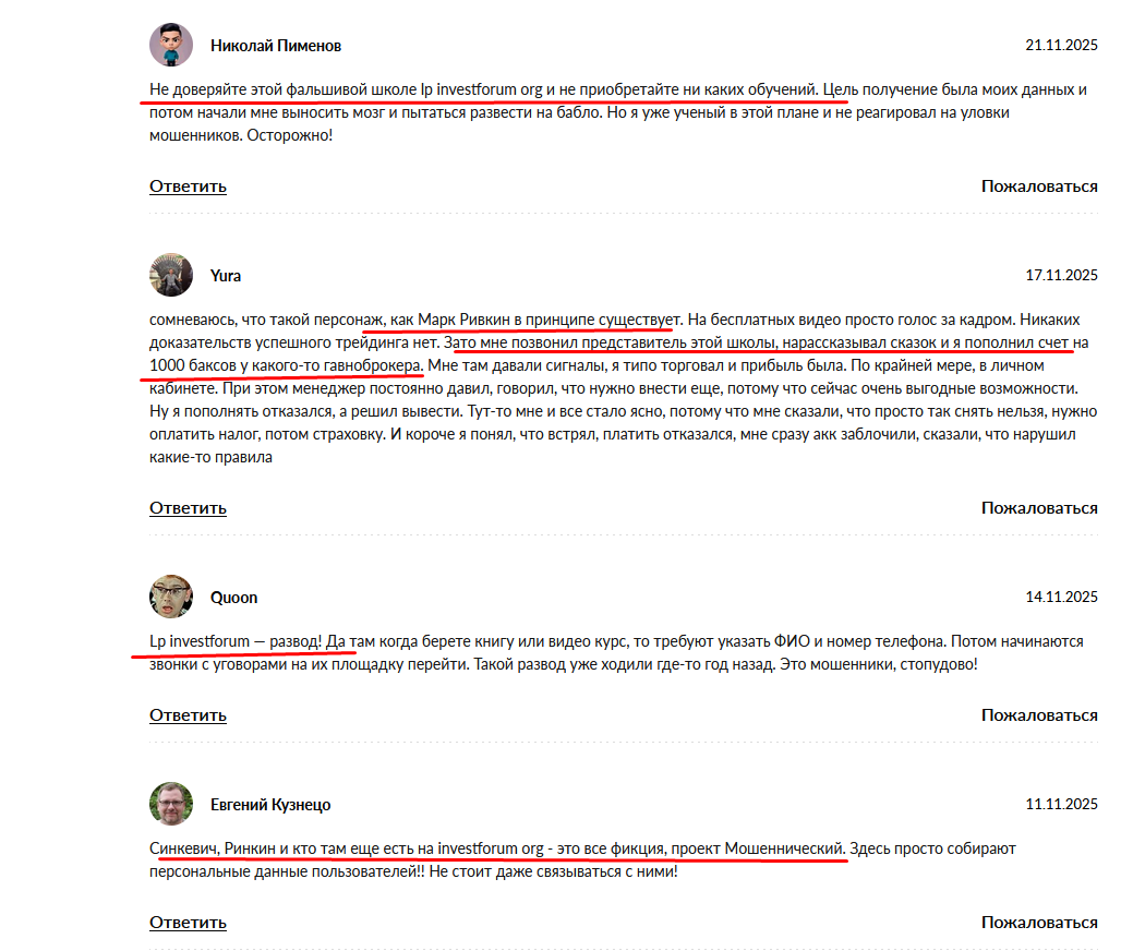 investforum отзывы