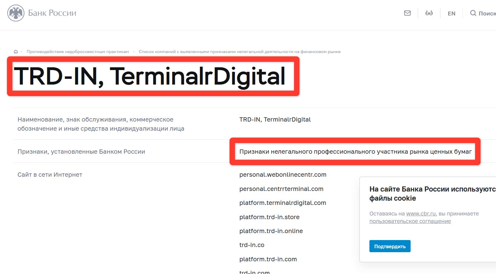 инвестиции terminal
