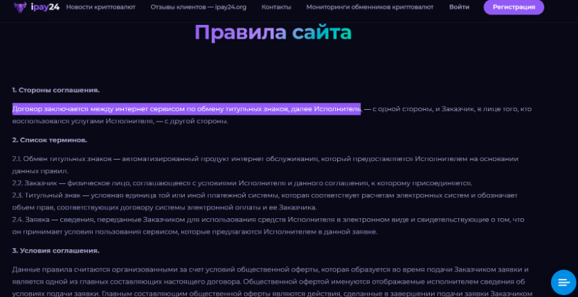 ipay24 org отзывы