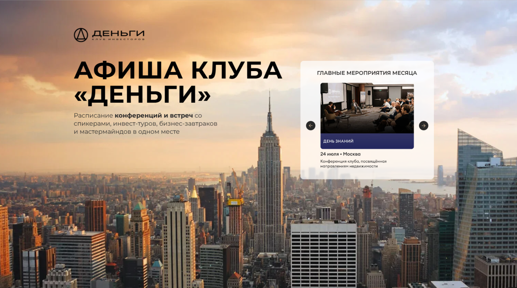 Клуб Деньги