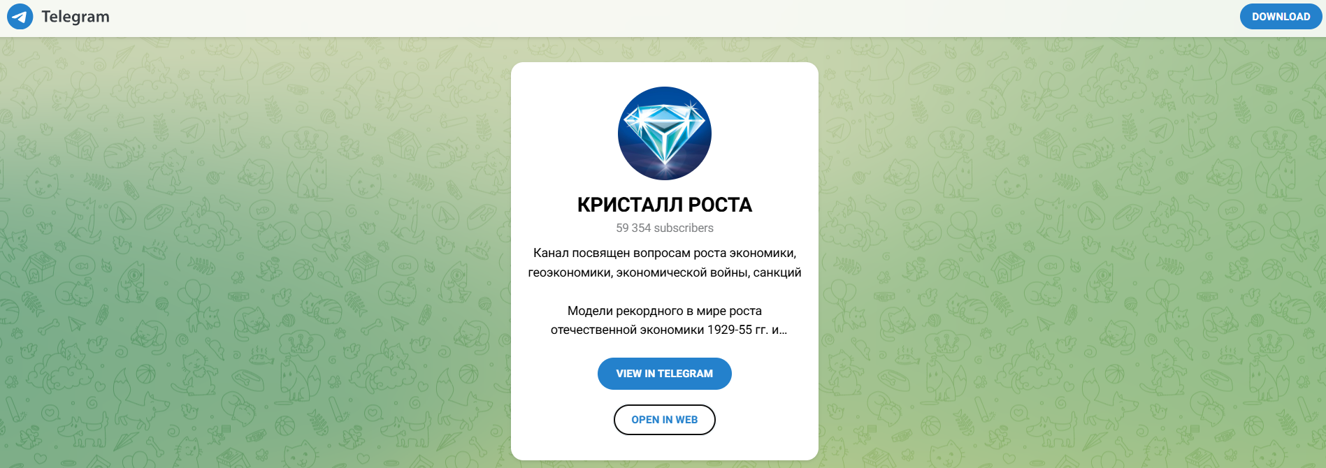 кристалл роста телеграм
