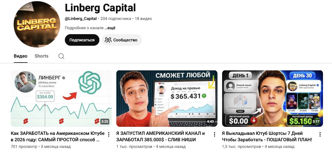 леонид линберг отзывы ютуб