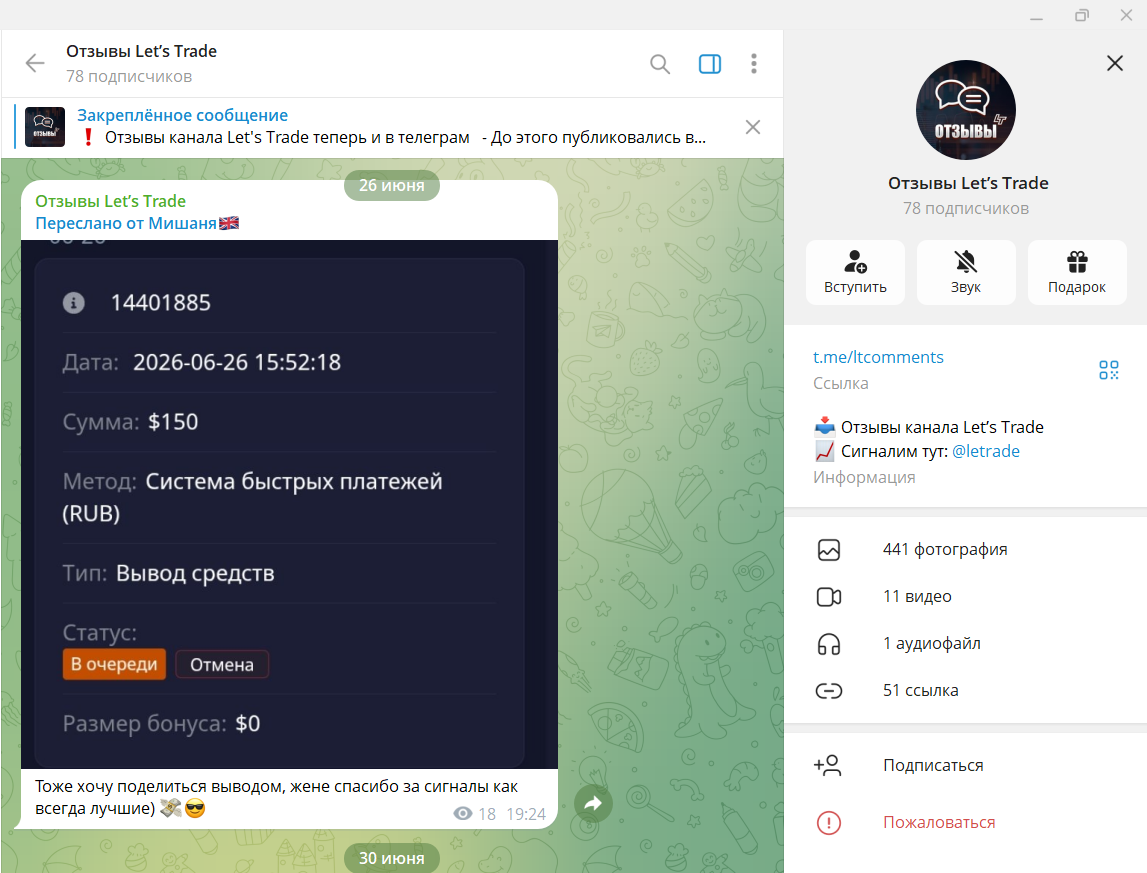 let s trade отзывы