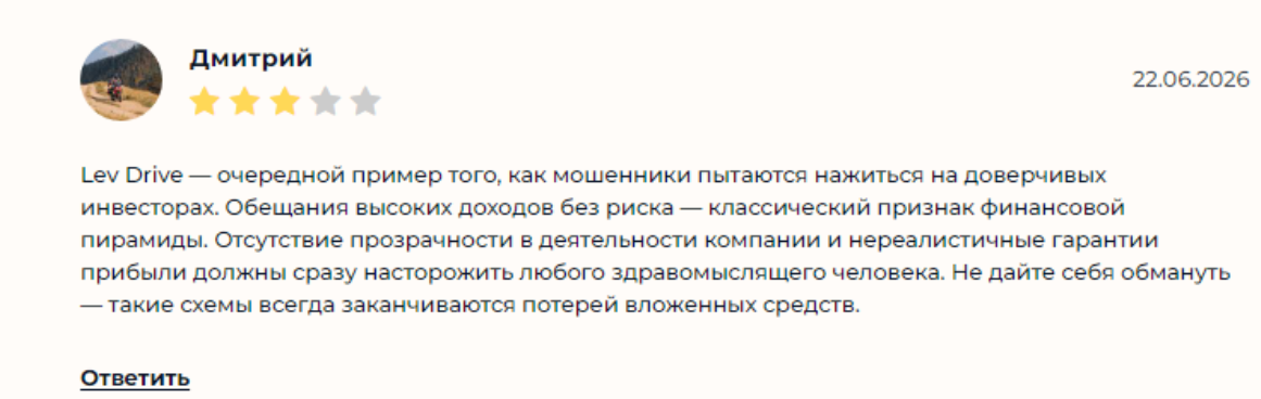 левдрайв отзывы
