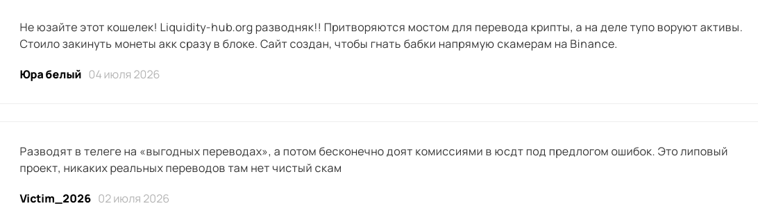 liquidity hub отзывы liquidity hub отзывы