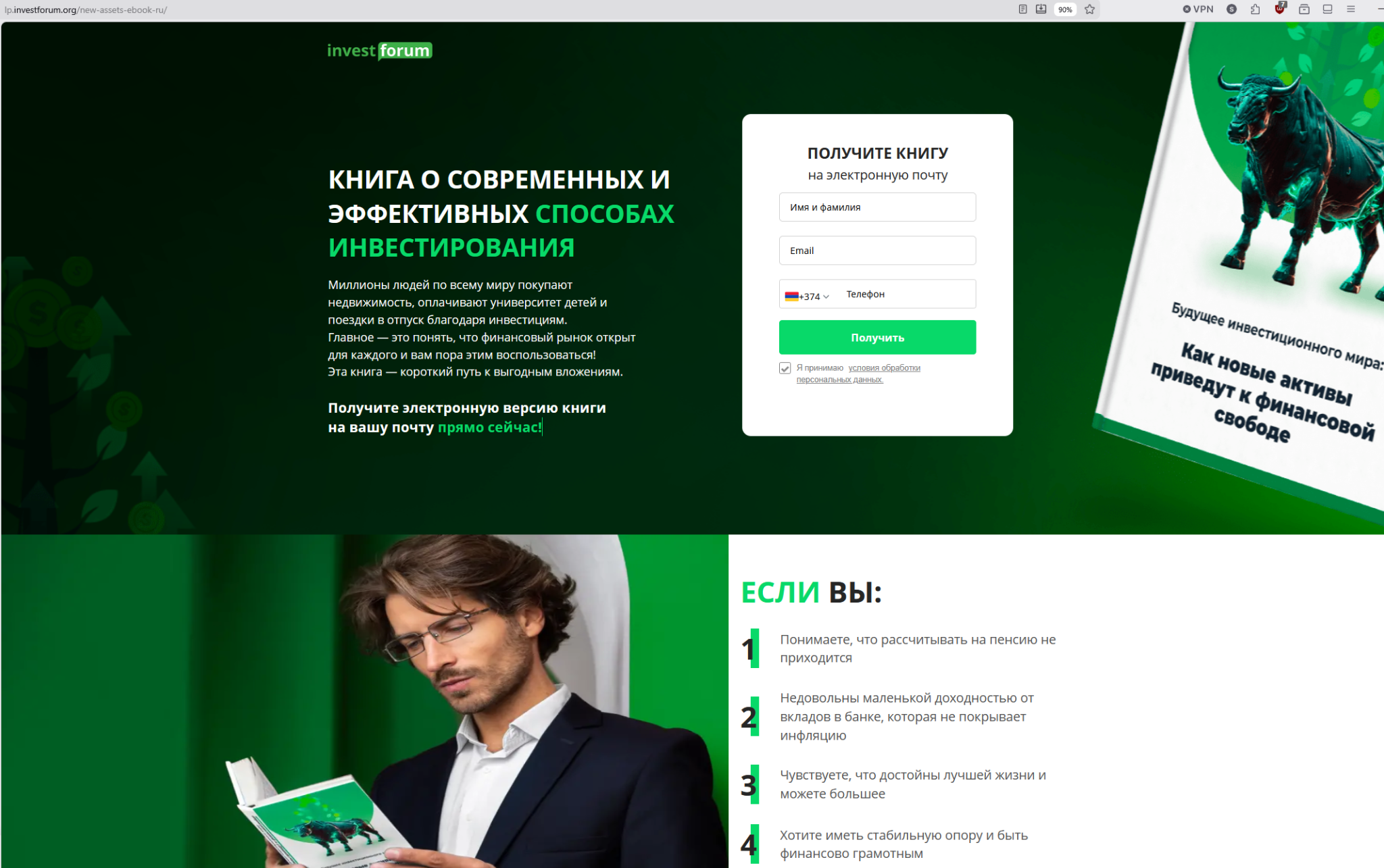 lp investforum org отзывы