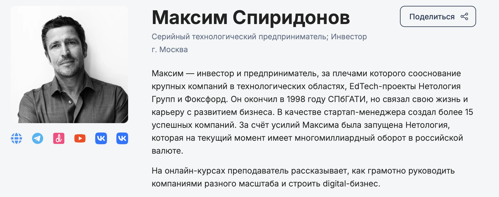 максим спиридонов отзывы