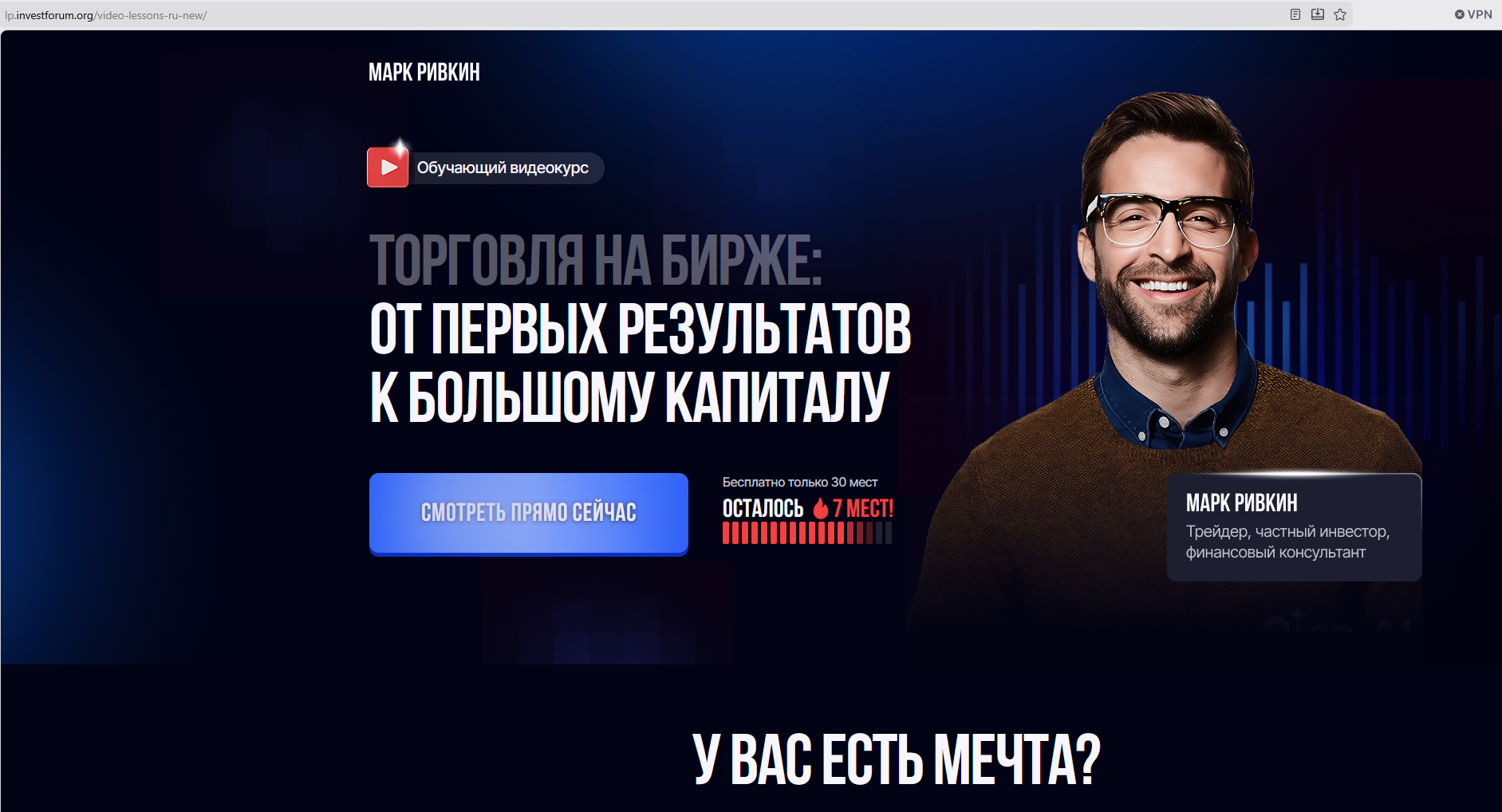 марк ривкин бесплатное обучение трейдингу отзывы