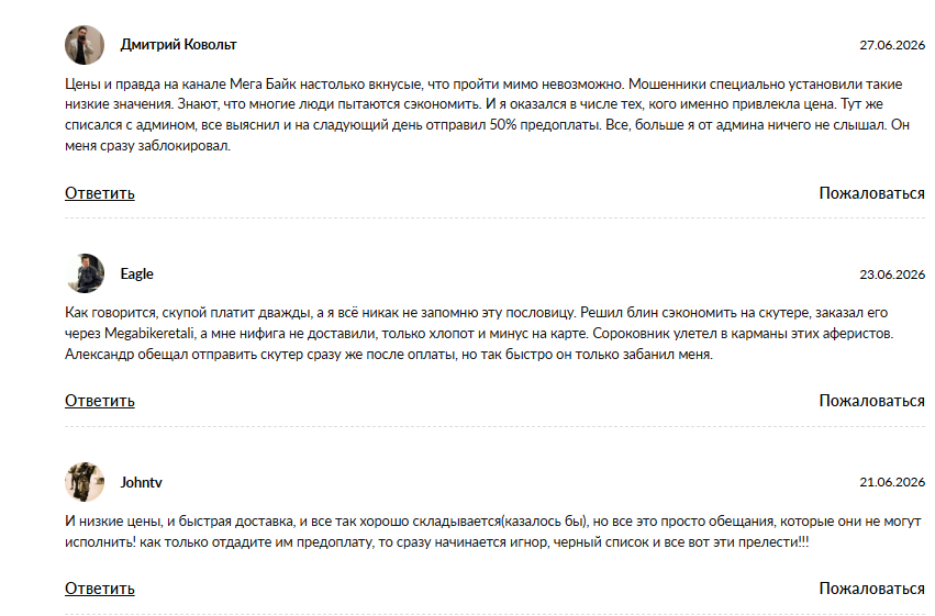 мегабайк