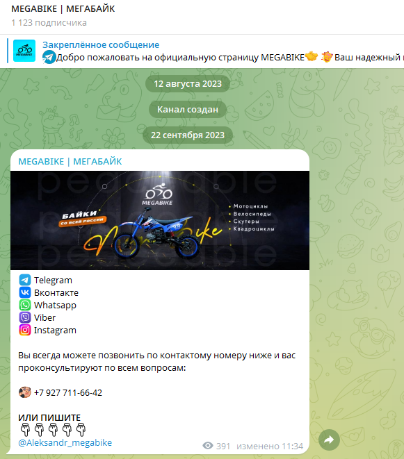 megabikeretail отзывы