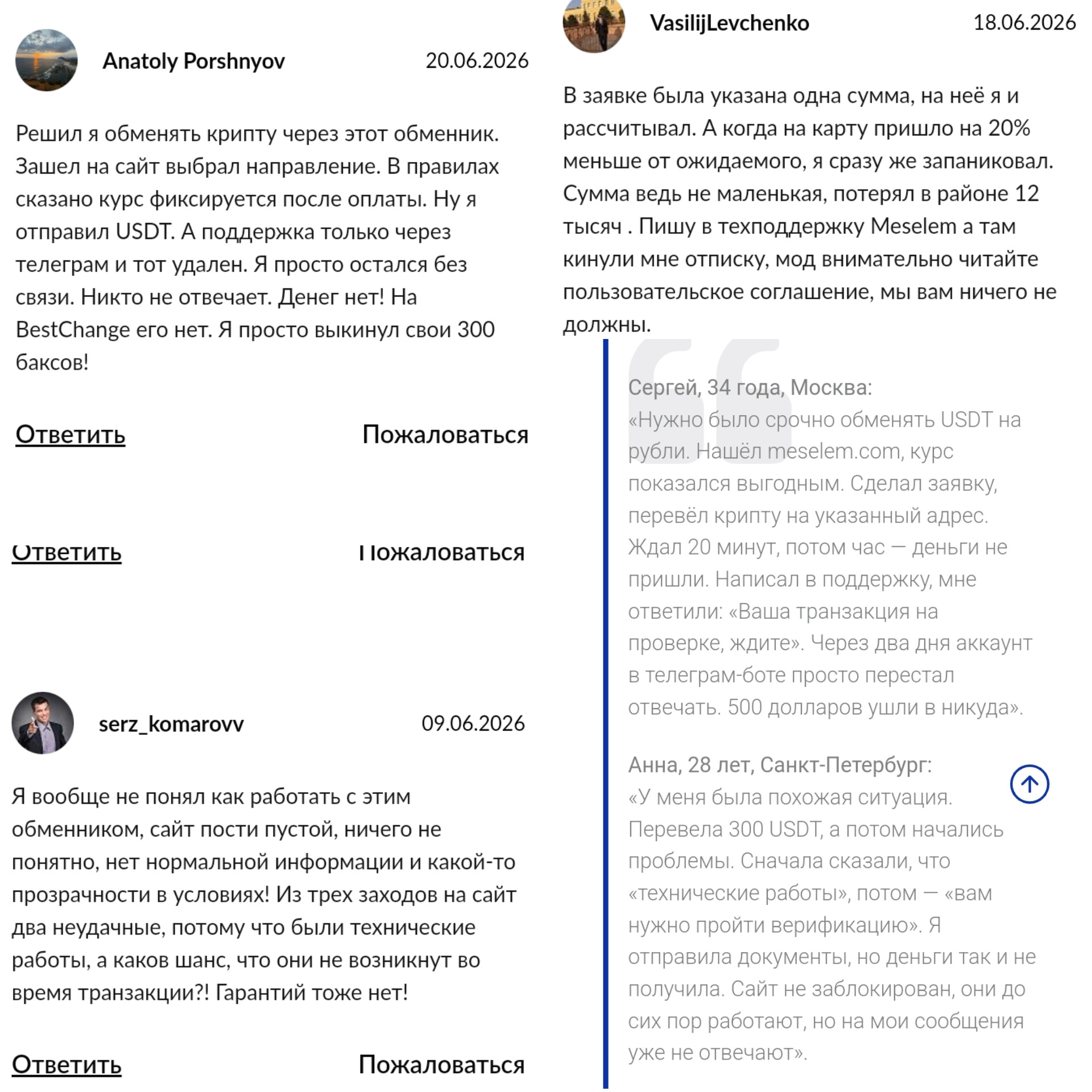 meselem отзывы