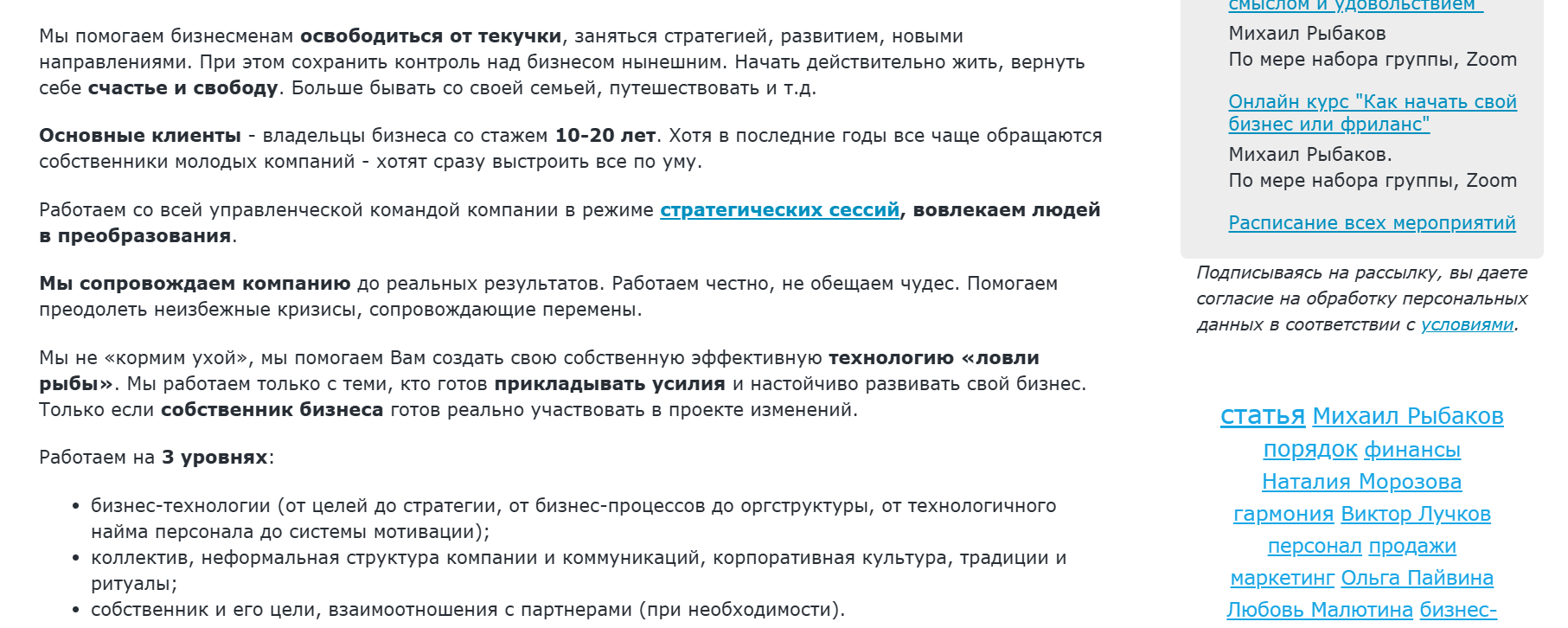 михаил рыбаков отзывы