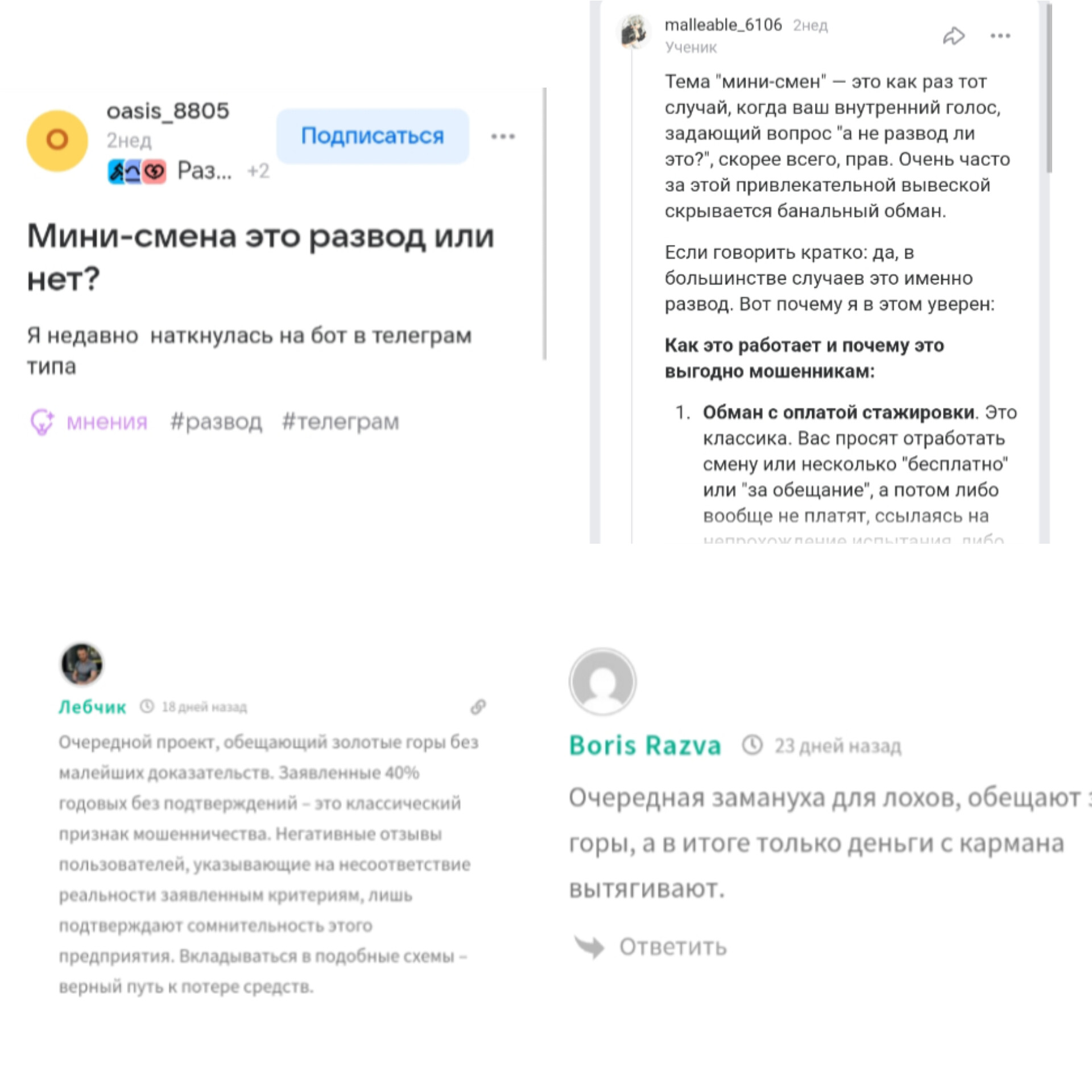 мини смена приложение отзывы мини смена приложение отзывы