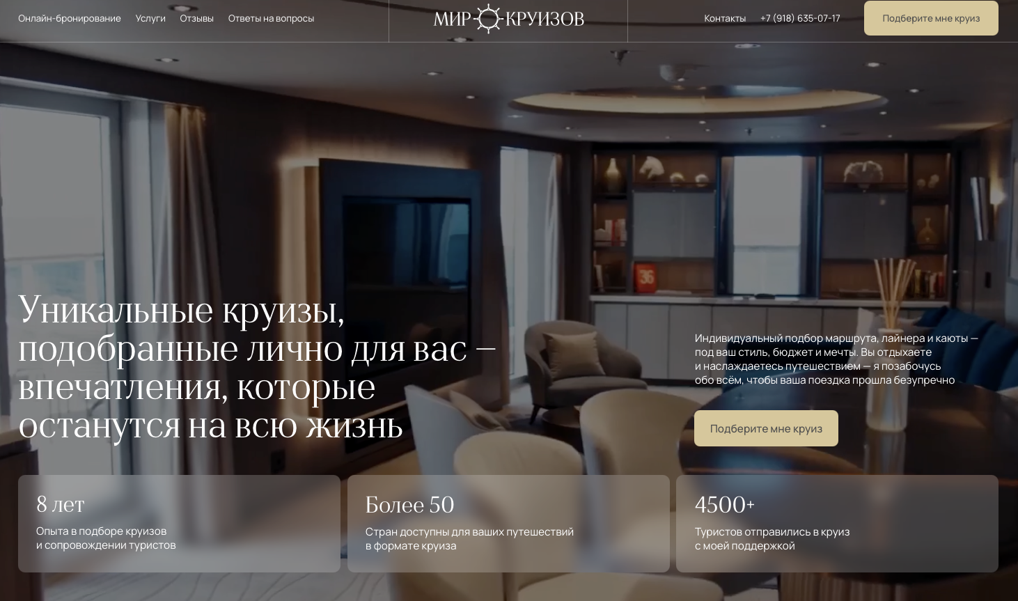 мир круизов мир круизов