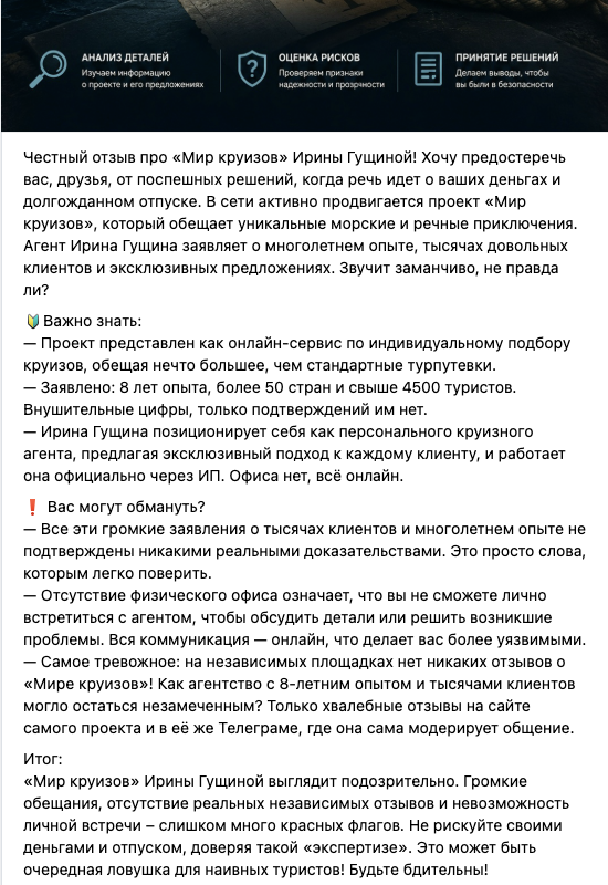 мир круизов ирина гущина мир круизов ирина гущина