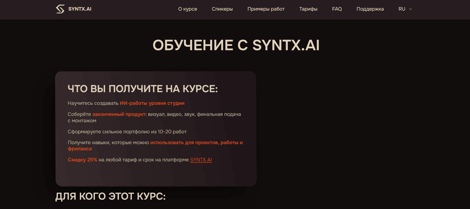 обучение syntx