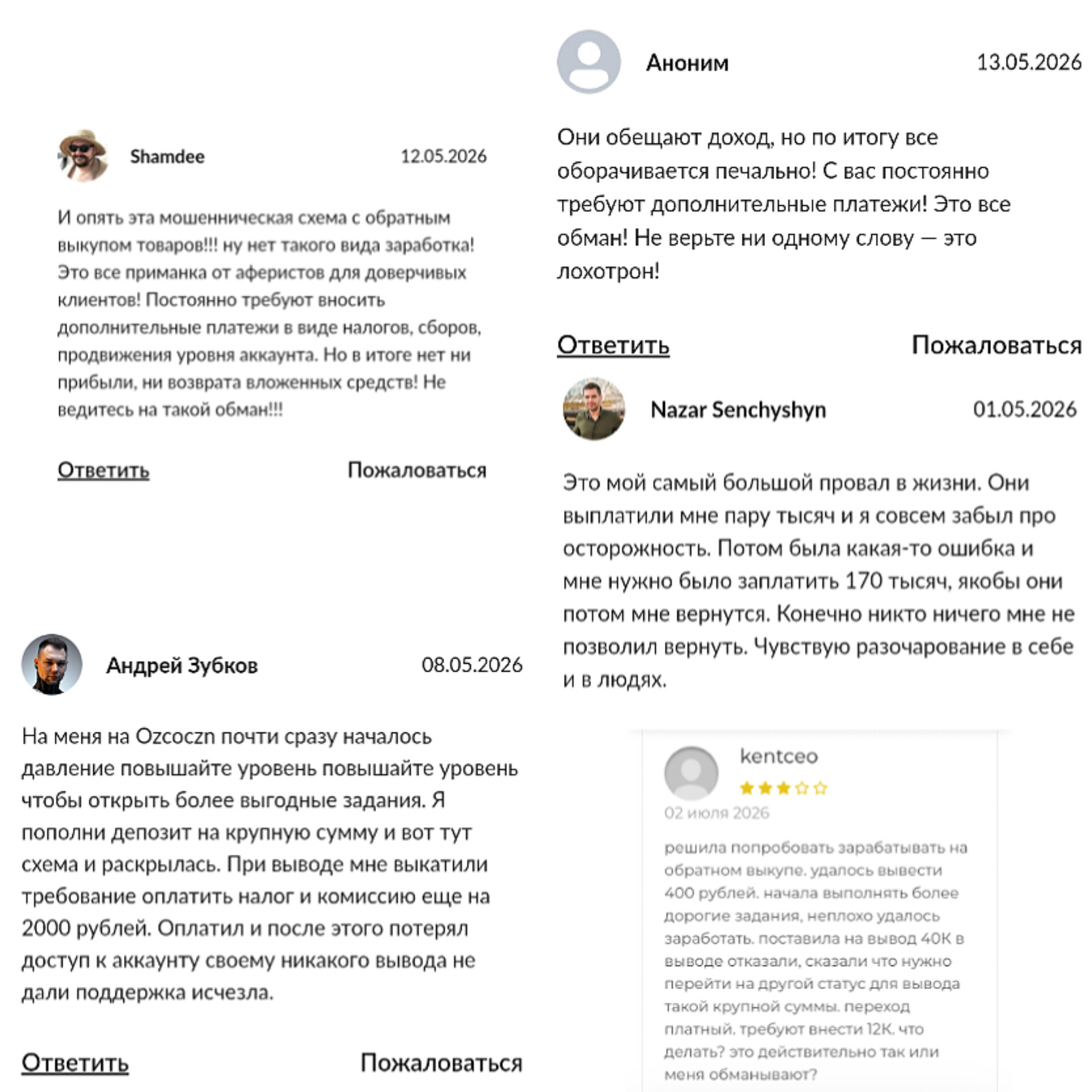 oozcozn ru отзывы