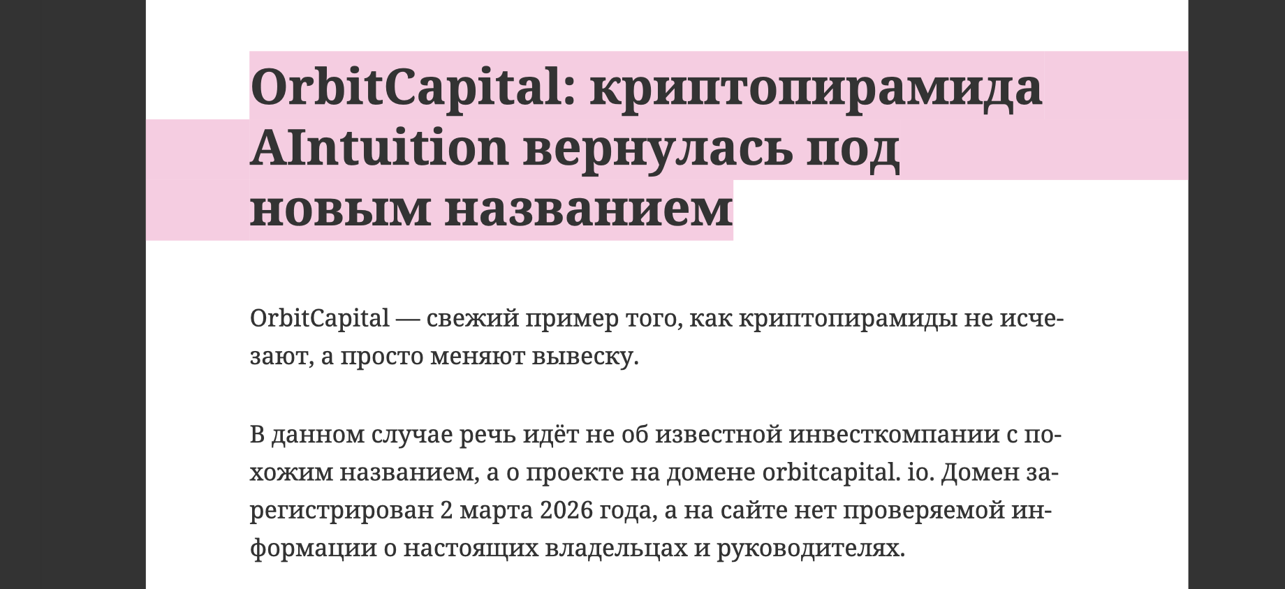 орбит капитал
