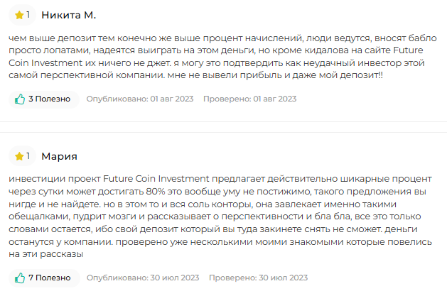 отзывы о компании future coin investment отзывы о компании future coin investment