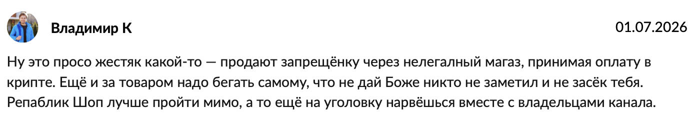 отзывы о телеграмм канале republic shop