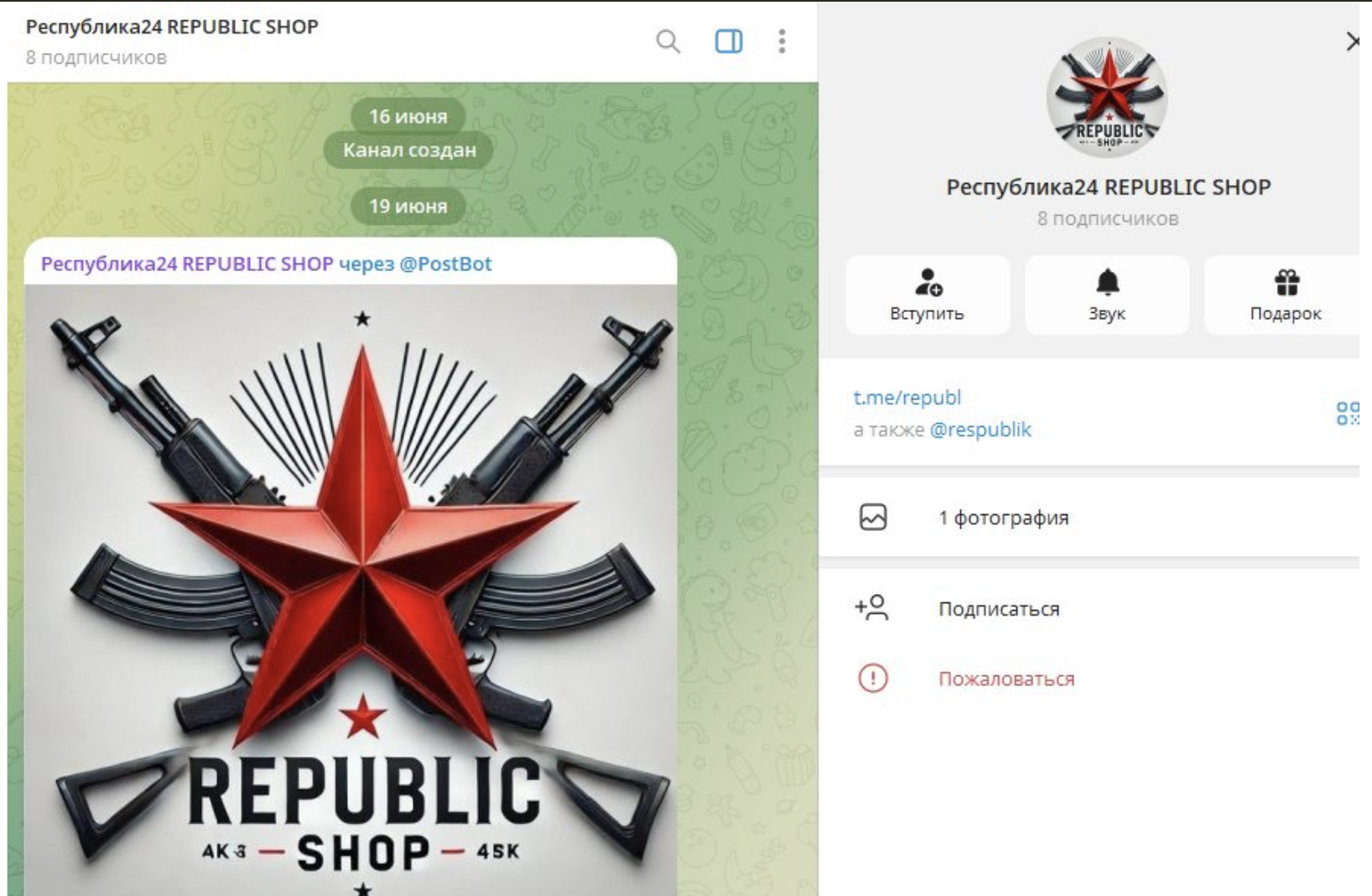 отзывы о телеграмм канале republic shop