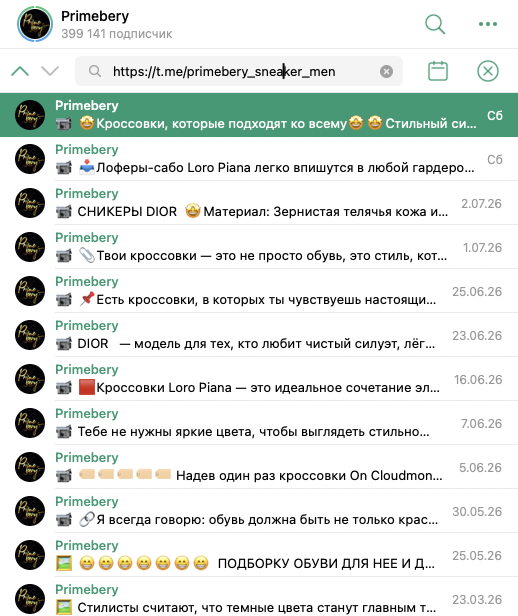 праймбери тг