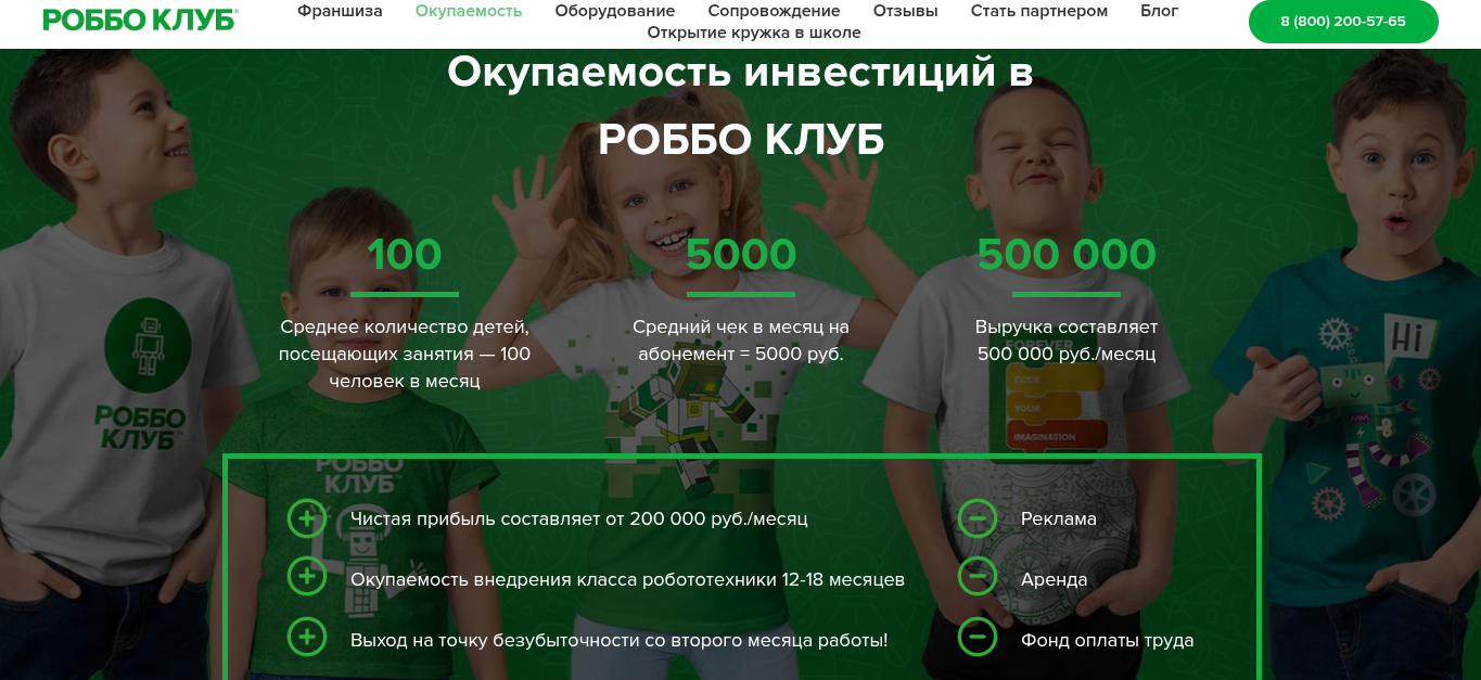 роббо клуб отзывы