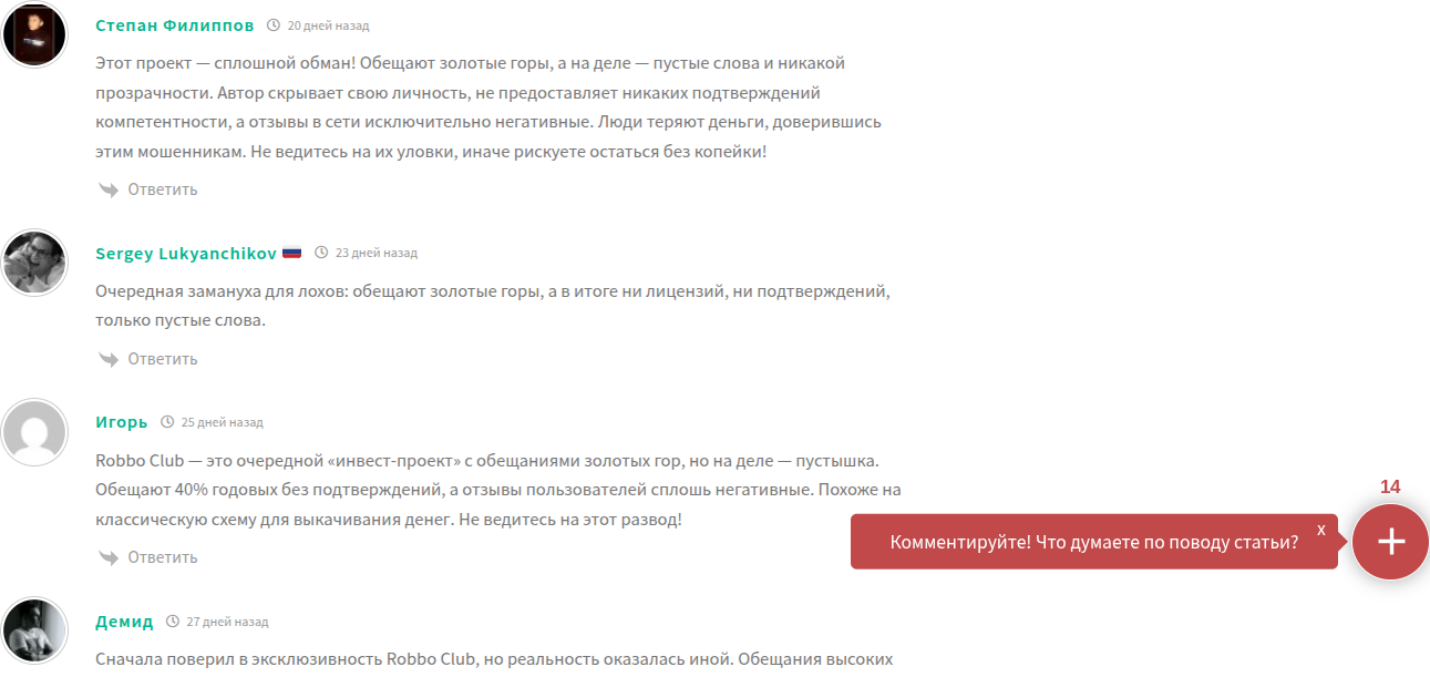 роббо клуб отзывы о франшизе