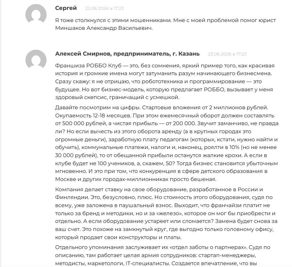 роббоклуб