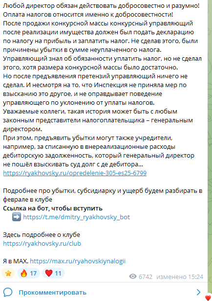ряховский дмитрий иванович мошенничество