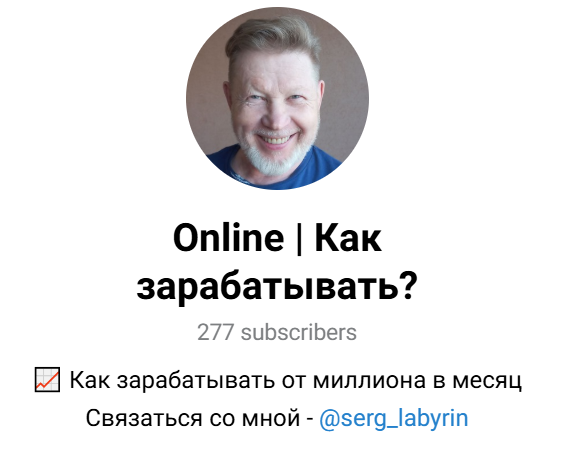 сергей лабырин отзывы