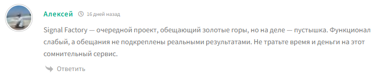 signal factory отзывы