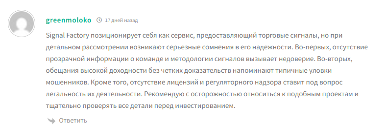 signal factory отзывы