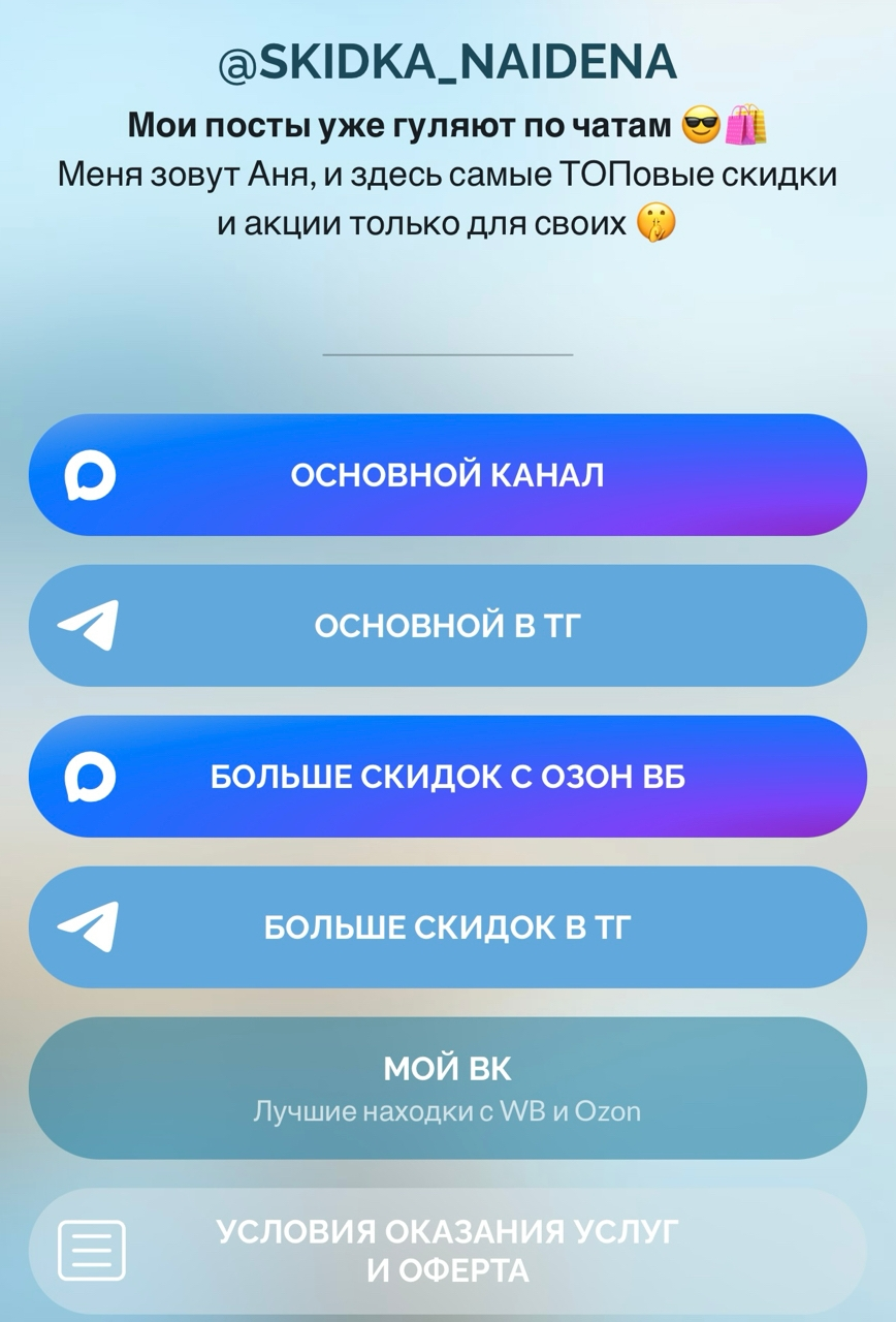 скидка найдена канал отзывы скидка найдена канал отзывы