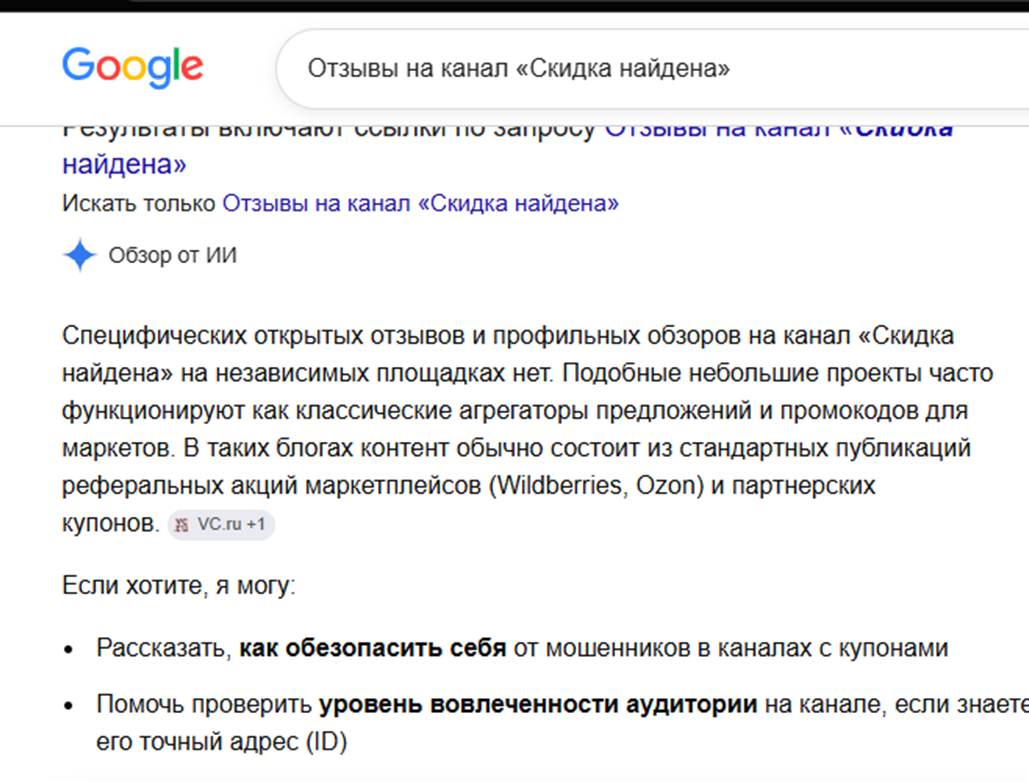 скидка найдена канал отзывы скидка найдена канал отзывы