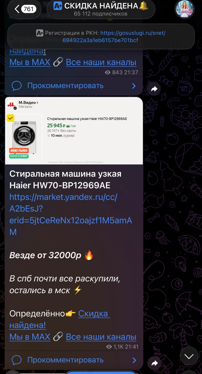 скидка найдена телеграм скидка найдена телеграм